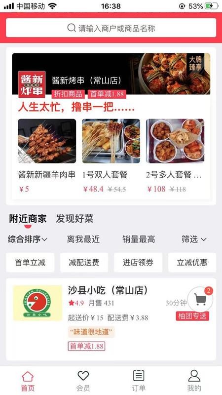 柚團外賣 截圖1