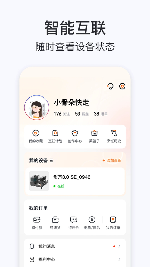 添可厨房app 截图4