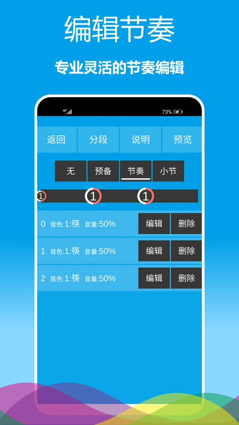 乐器节拍器最新版本 截图3