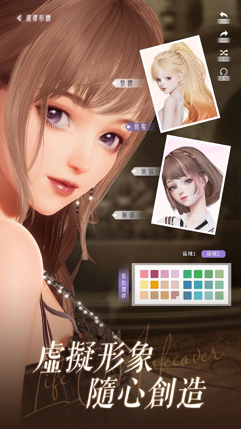 Life Makeover以閃亮之名 截圖4