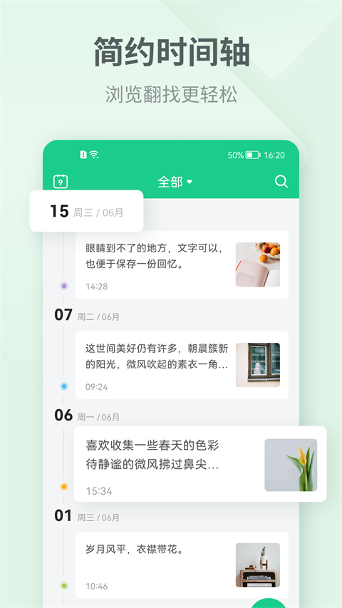 吾记日记app 截图2