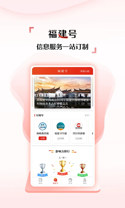 新福建app 截图2