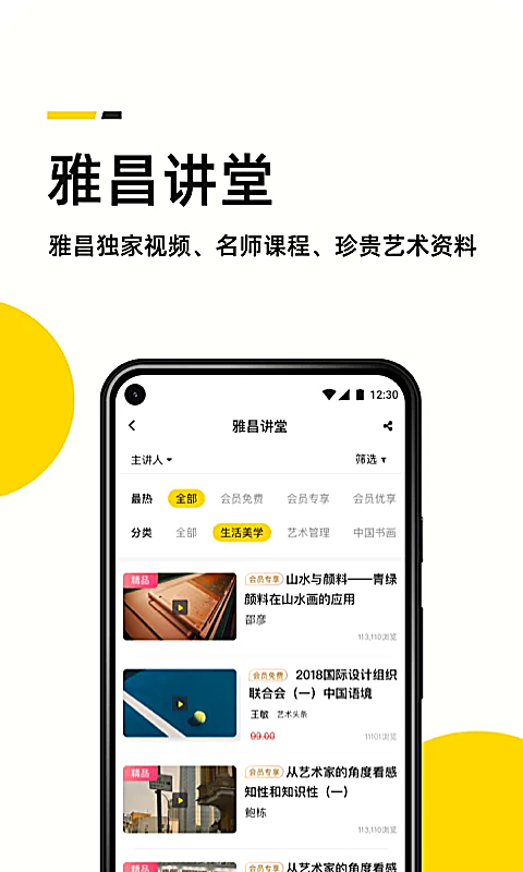 艺术头条app 截图5