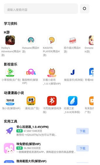 小陽軟件庫官方版 截圖6