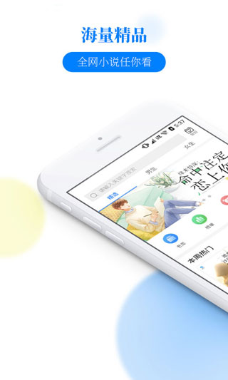 掌中小说书城 截图2