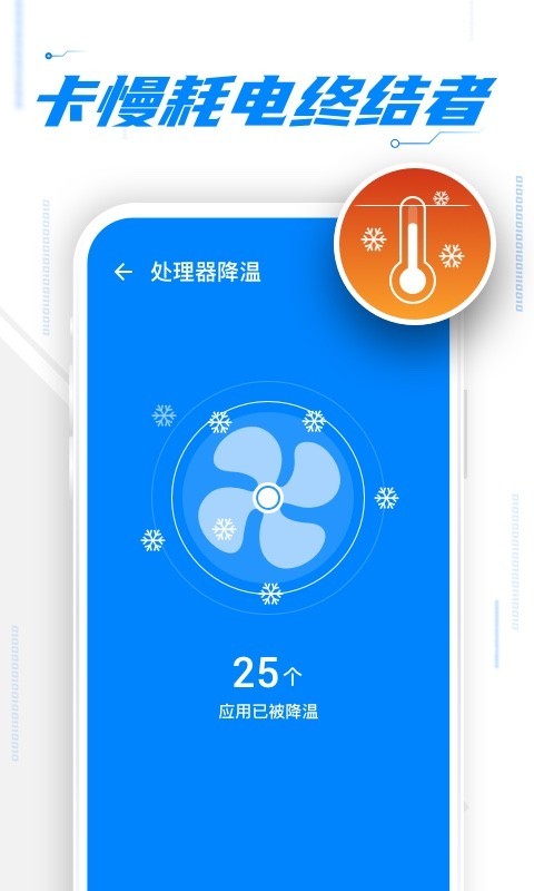 飛速清理 截圖3