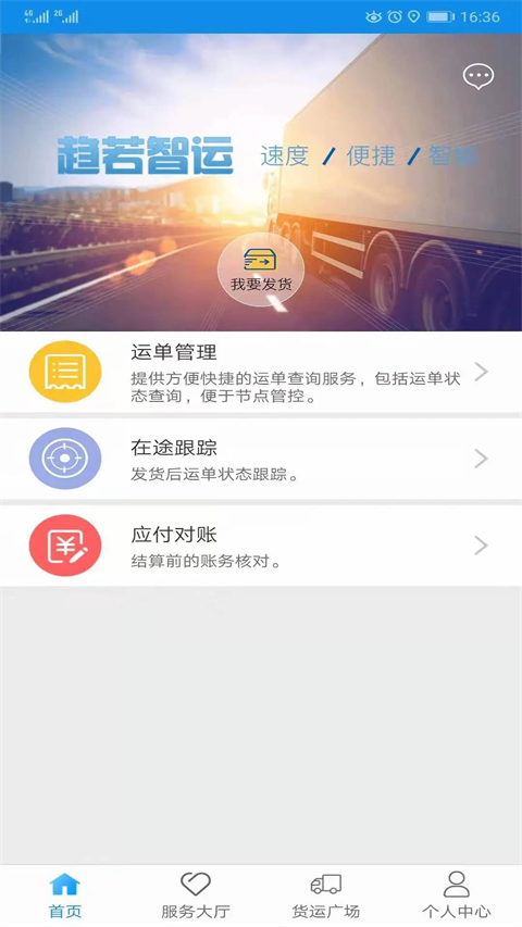 趋若智运app 截图3