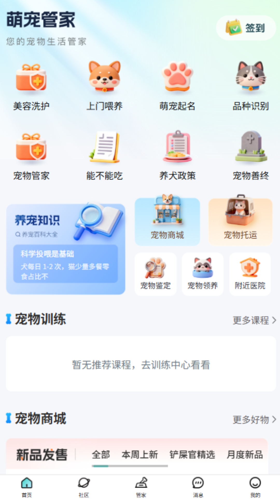 乖宠宠2026最新版 截图2