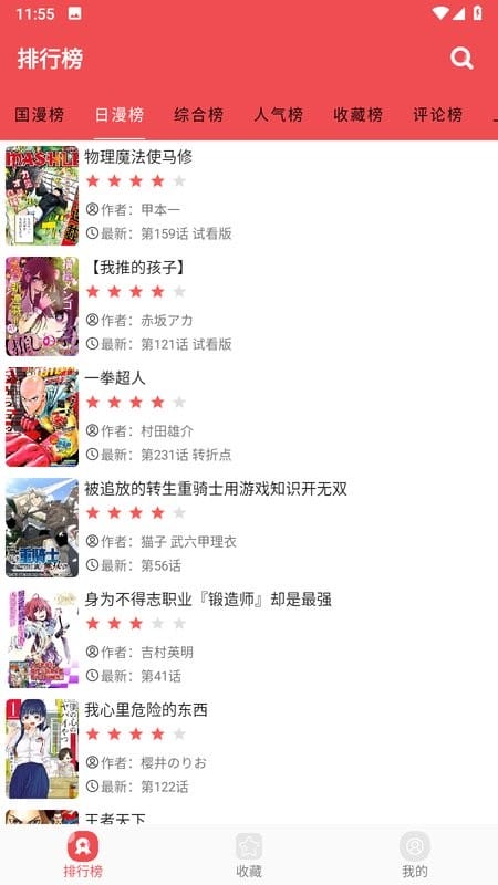 火漫社漫画 截图1