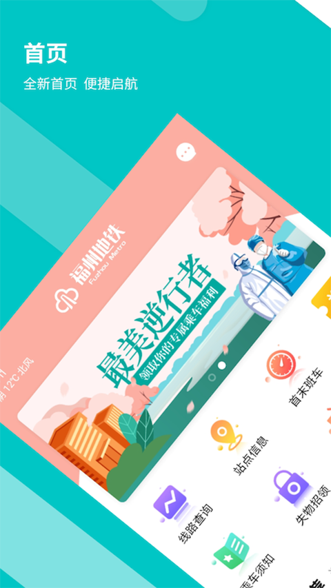 福州地铁码上行app 截图4