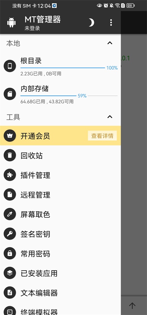 MT管理器官方正版 截图1