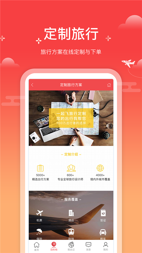一起飞App 截图4