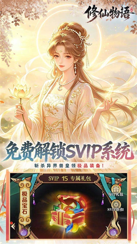 修仙物语 截图5