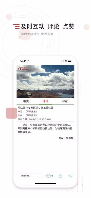 中国军视网 截图1