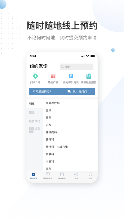曜影医疗 截图4