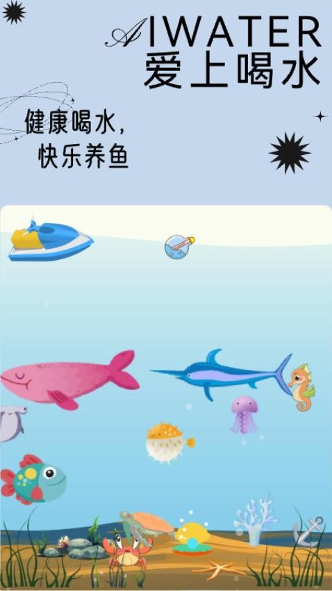 愛(ài)上喝水最新版 截圖4