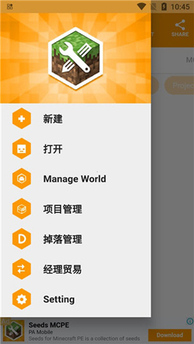 我的世界模組制作器 截圖3
