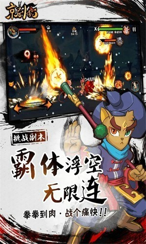 京劇貓格斗 截圖1