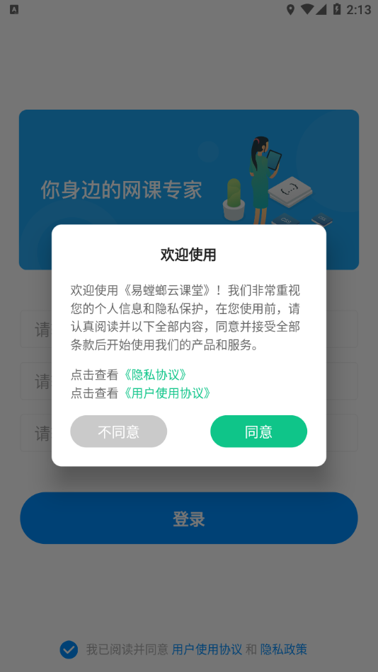 易螳螂云課堂 截圖2