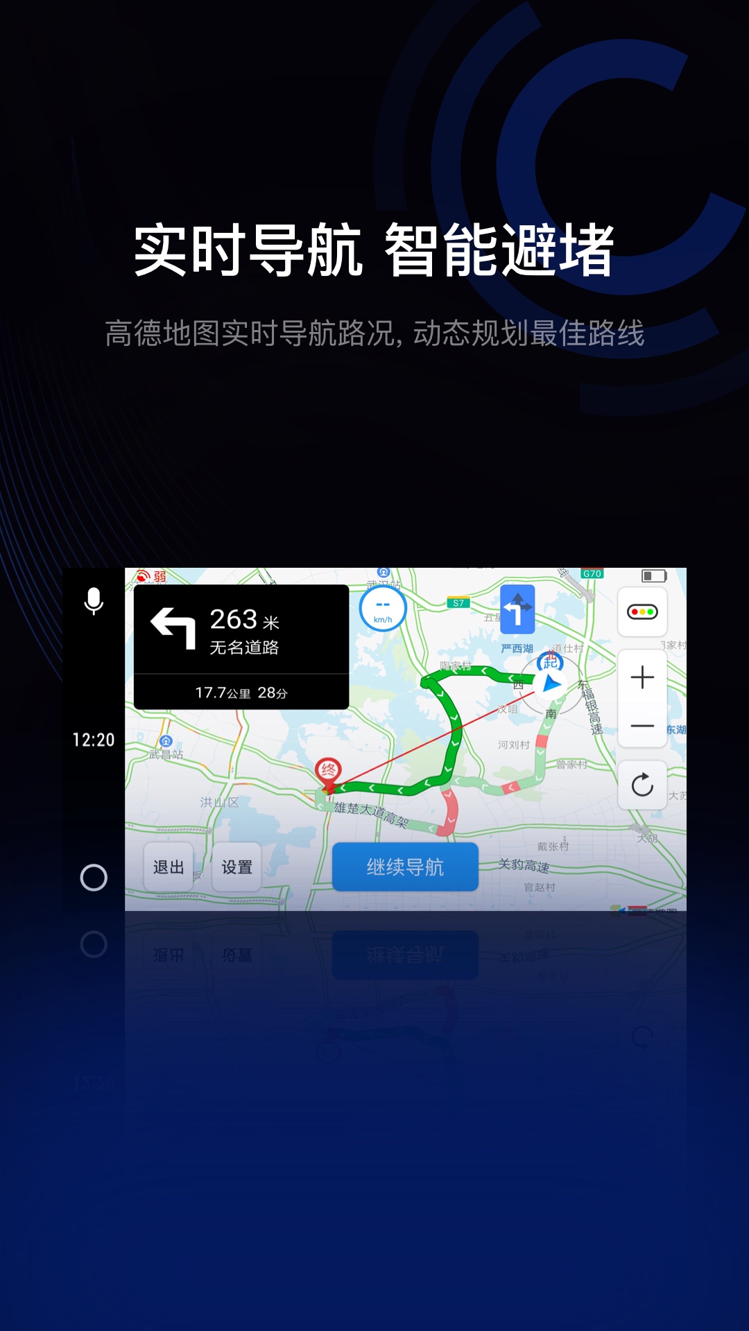 億連駕駛助手 v8.3 截圖2