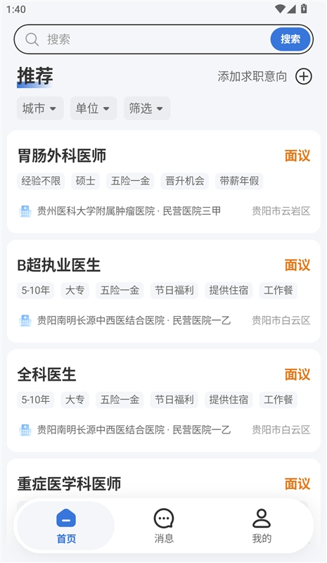 丁香人才 截图4