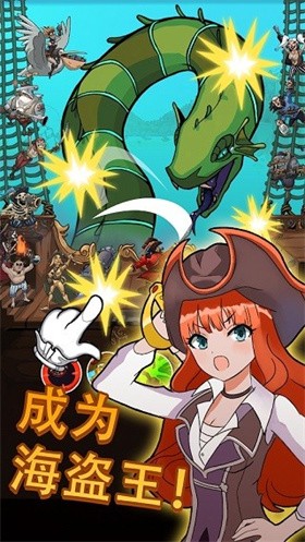 海盗点击者 截图1
