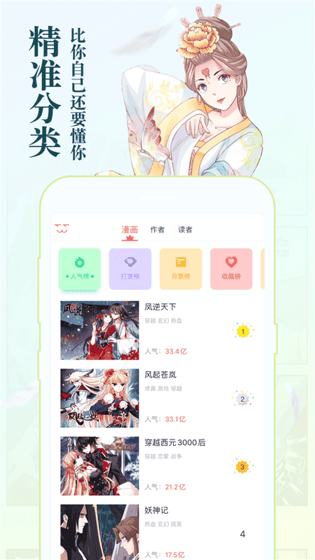 知音漫客app官方 截圖4
