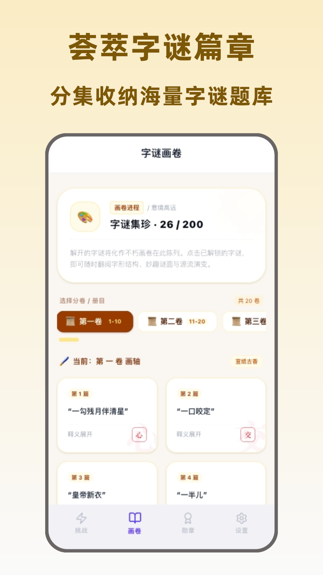 猜字谜 截图2