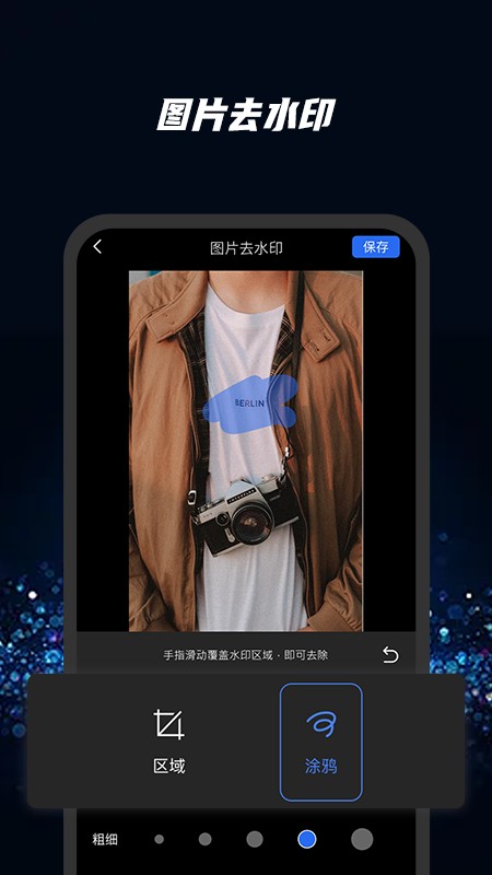 快快去水印安卓版v1.0.0 截图3