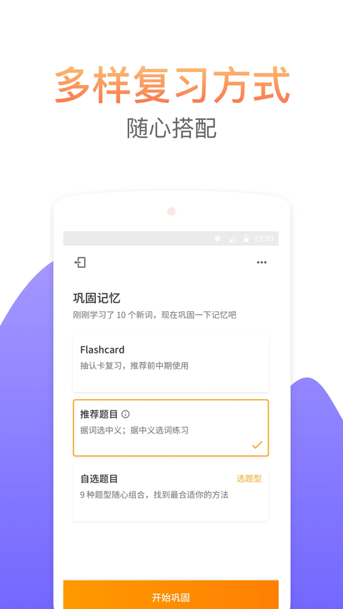 考满分词汇app 截图3