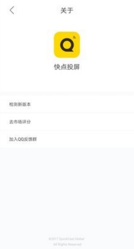 快點(diǎn)投屏2025官方正式版 截圖3