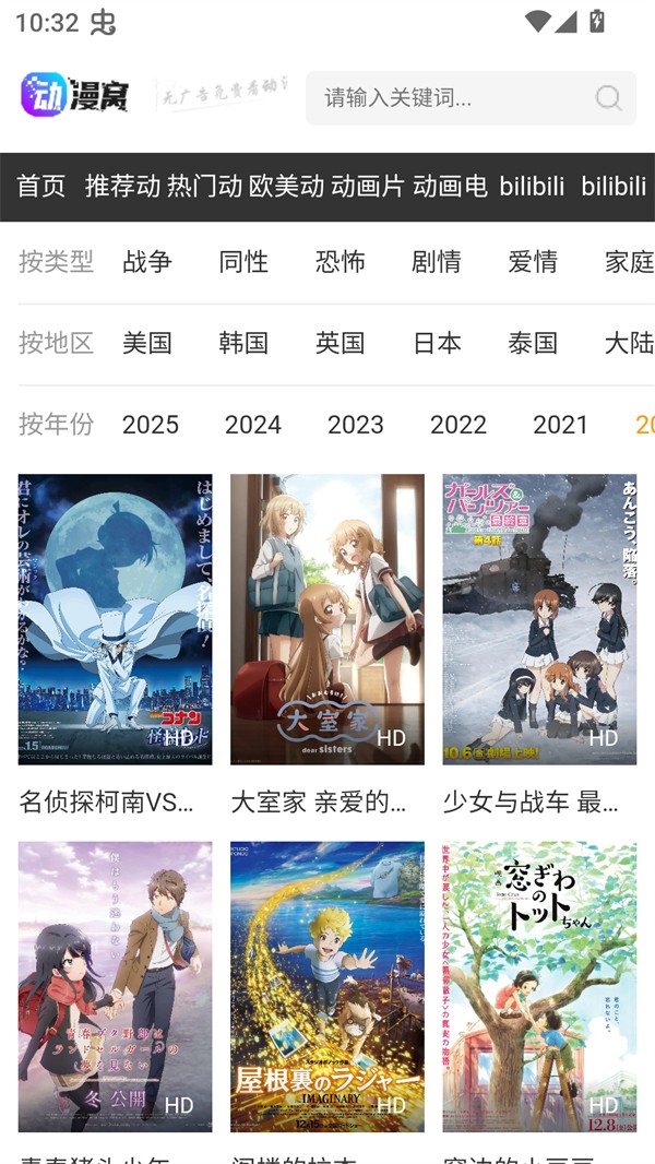 动漫窝 截图3