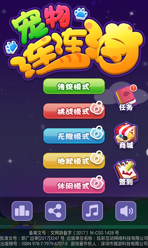 宠物连连消手机版 截图5
