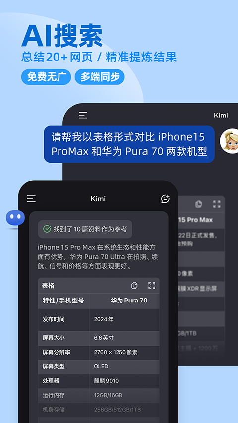 Kimi智能助手app最新版 截图1