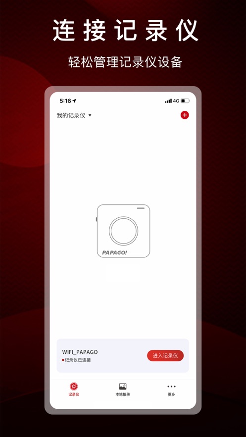 PAPAGO焦点app 截图1