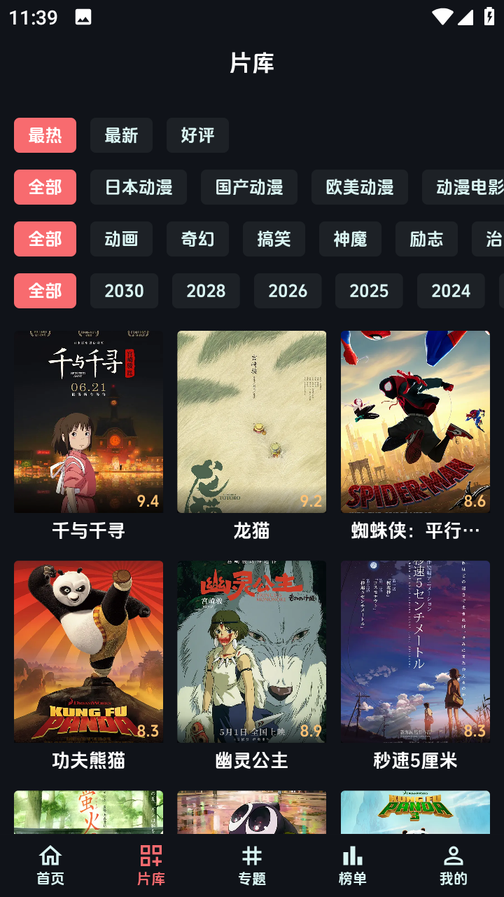 漫閃動漫APP 截圖6