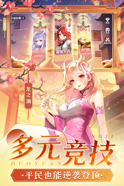 命運圣契手游 截圖5