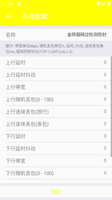 金砖弱网13.0 截图2