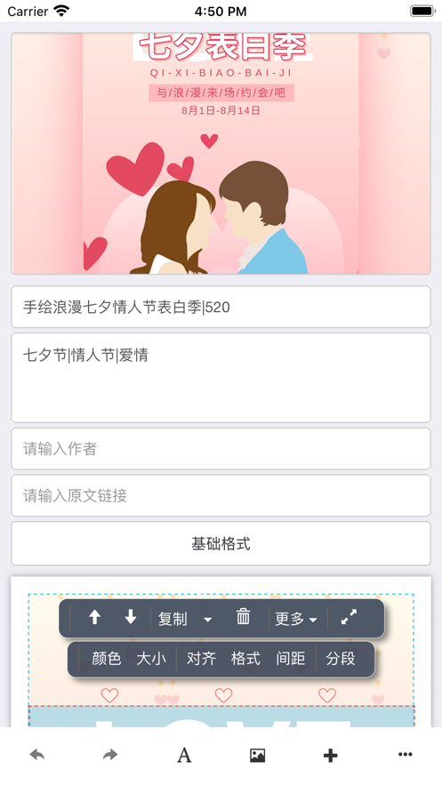秀米编辑器 截图2