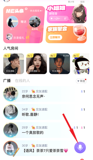 ME语音社交 1