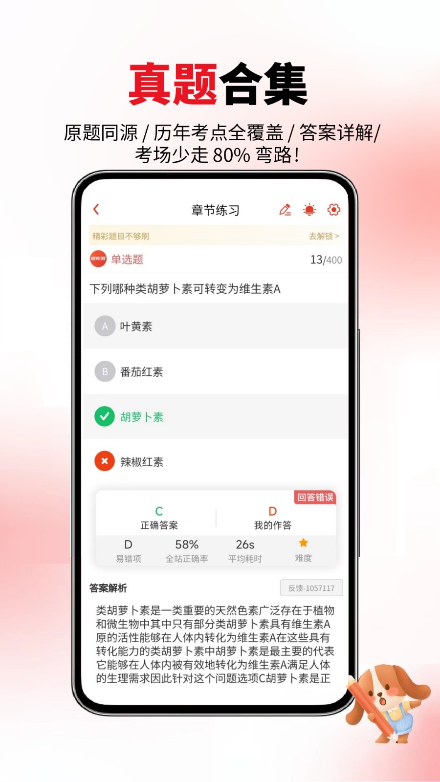 公共营养师 截图2