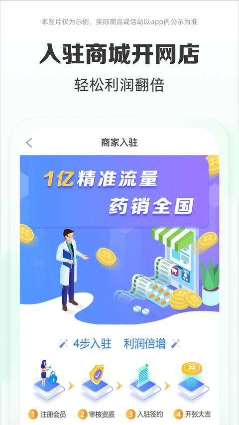 药房网商城app 1