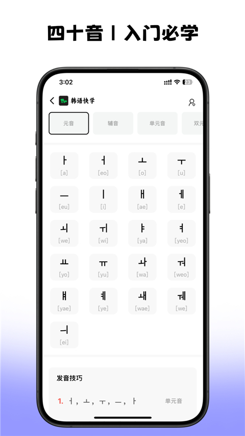 韩语快学App 截图4