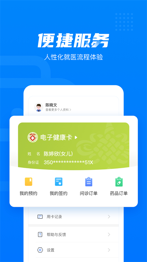 健康西城app 截图5