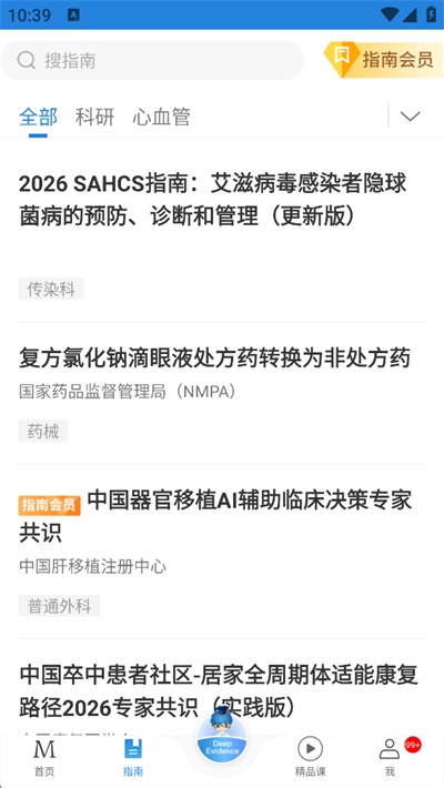 梅斯医学App 截图2