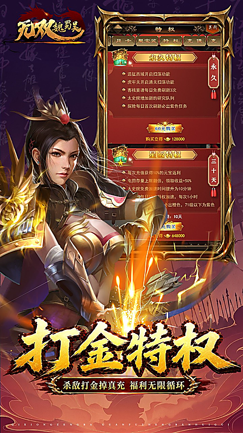 无双魏蜀吴0.05折版 截图4