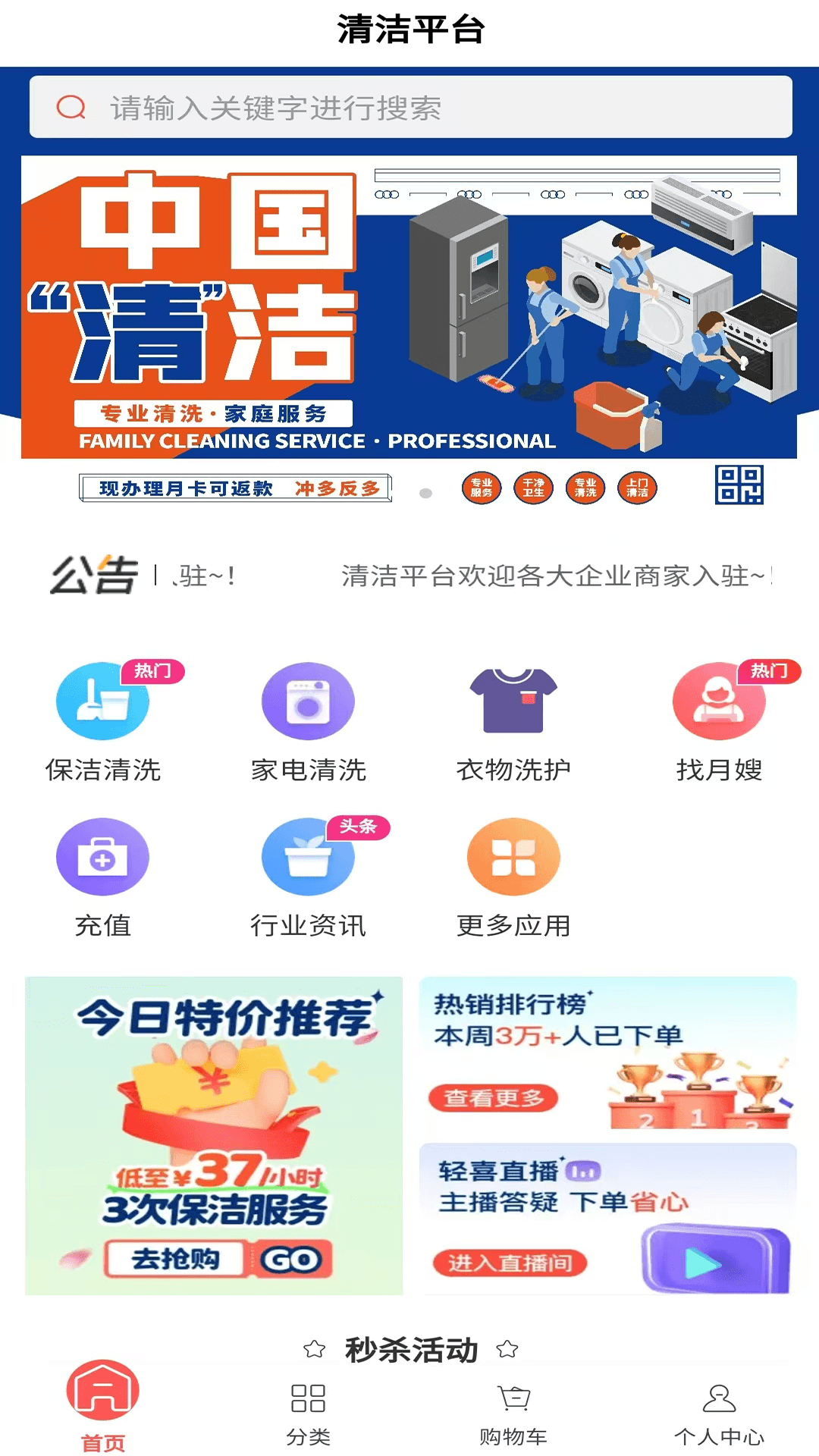 清洁平台 1
