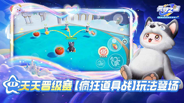元梦之星官方正版 截图3