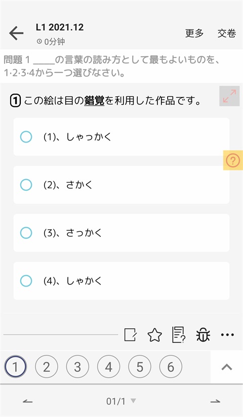 烧饼日语 截图5
