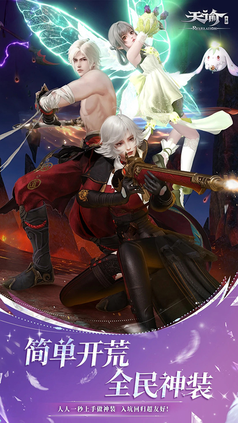 天谕手游小米版 截图3